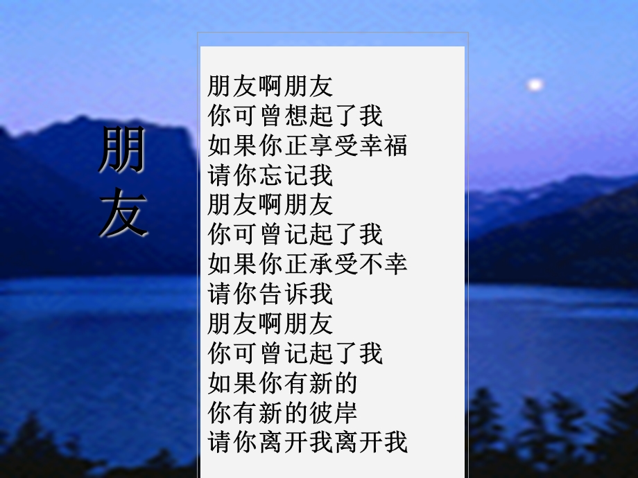 友情伴我同行课件 -鲁教版.ppt_第1页