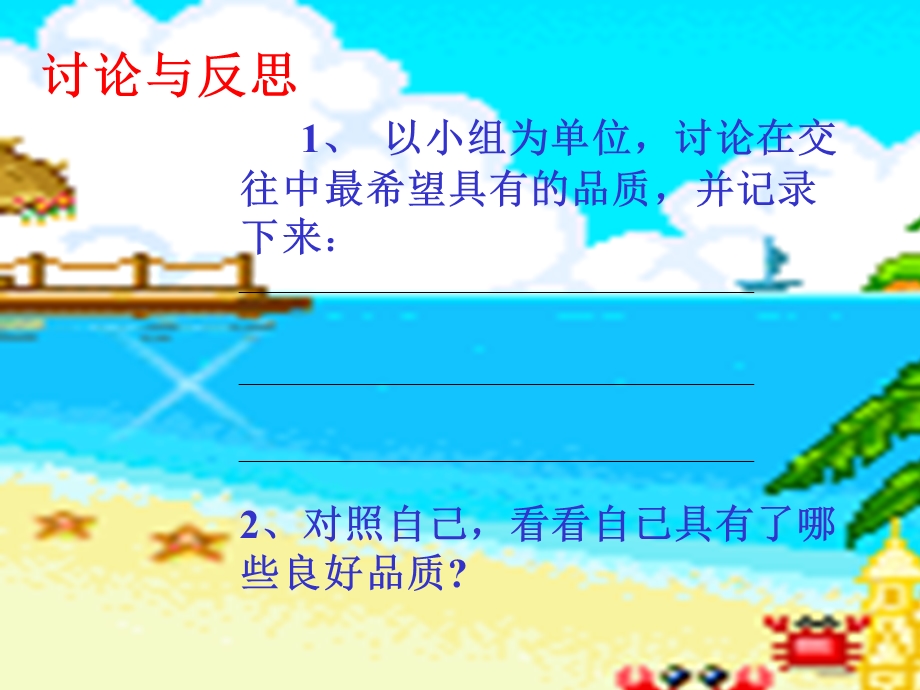 友情伴我同行课件 -鲁教版.ppt_第3页