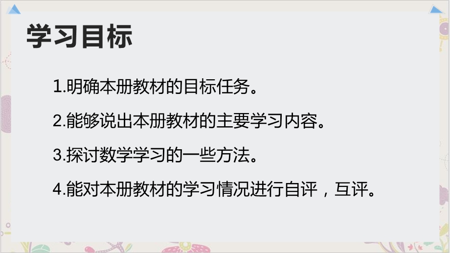 北师大版八年级下册课程纲要分享ppt课件.pptx_第2页