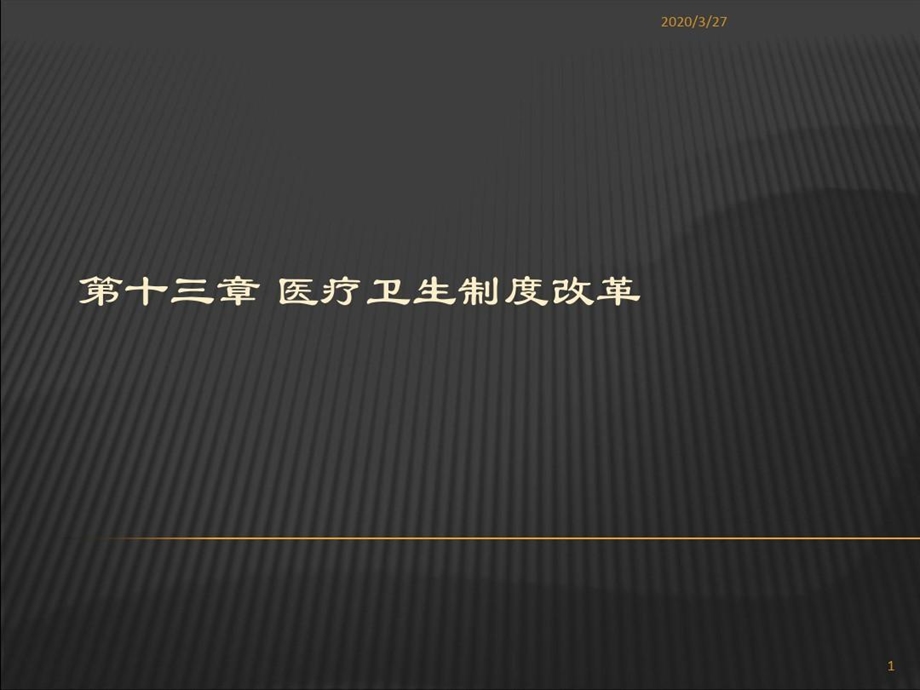 公共卫生及医疗服务政策参考课件.ppt_第2页