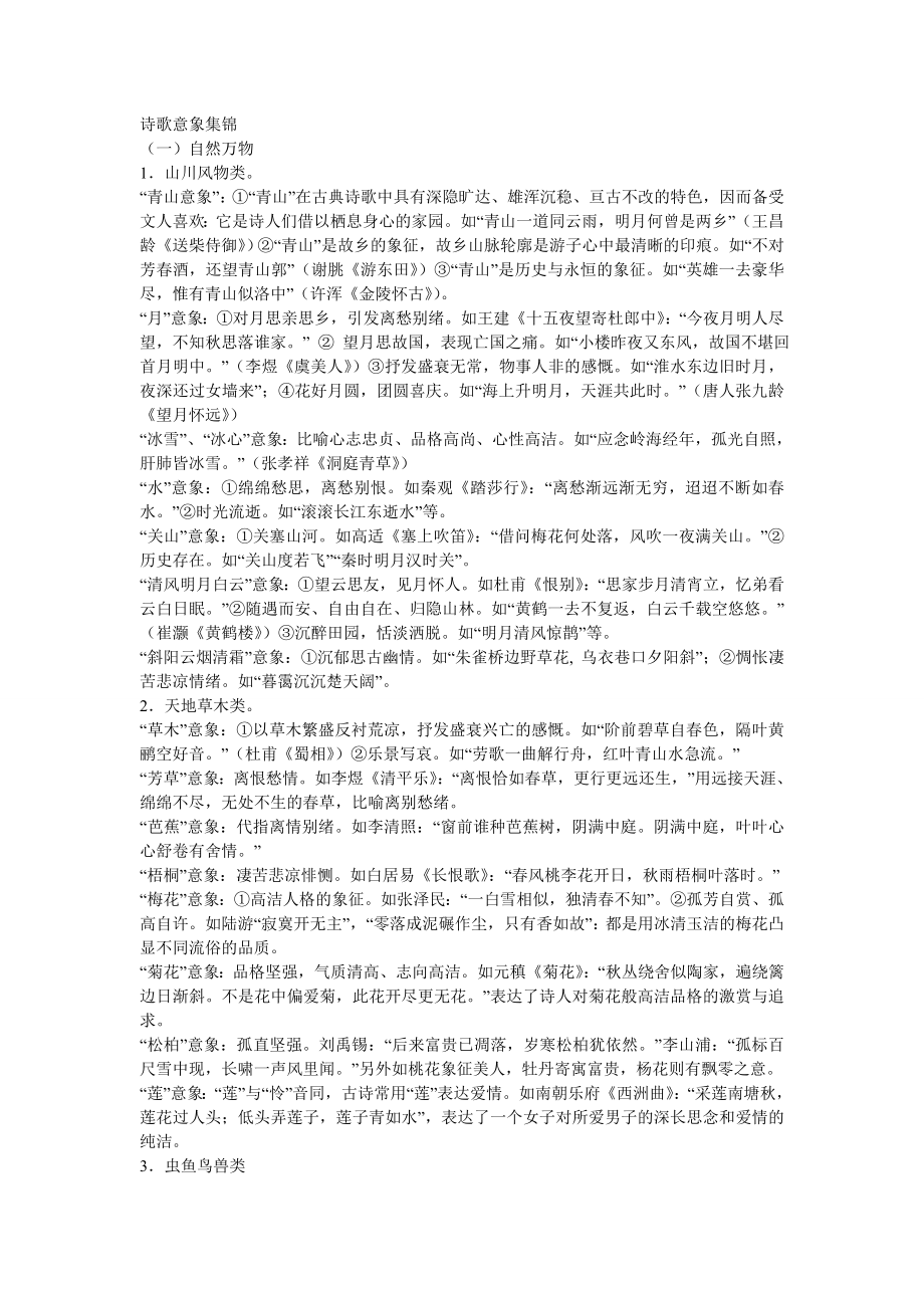 诗歌意象集锦.doc_第1页