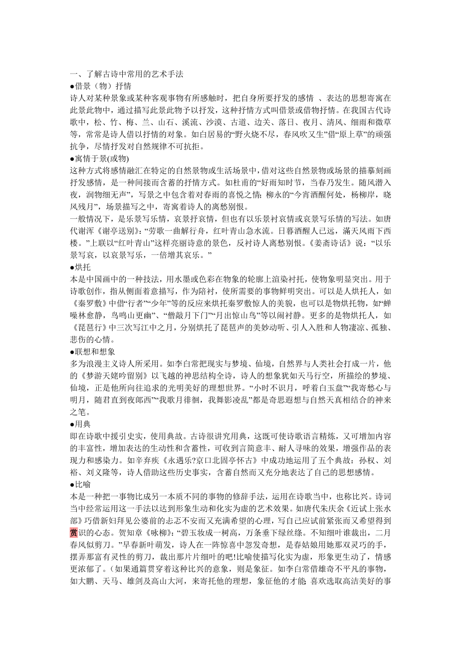 诗歌意象集锦.doc_第3页