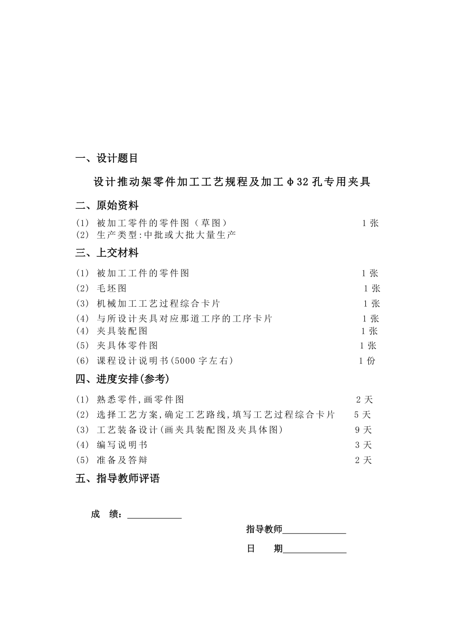 推动架零件的机械加工工艺规程及典型夹具的设计课程设计说明书.doc_第3页