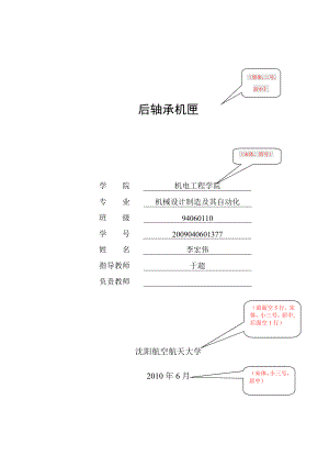 航空发动机后轴承机匣的工艺过程和工装设计.doc