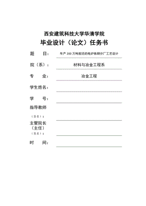 毕业设计产200万吨板坯的电炉炼钢分厂工艺设计.doc