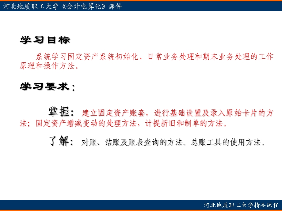 固定资产管理系统课件.ppt_第2页