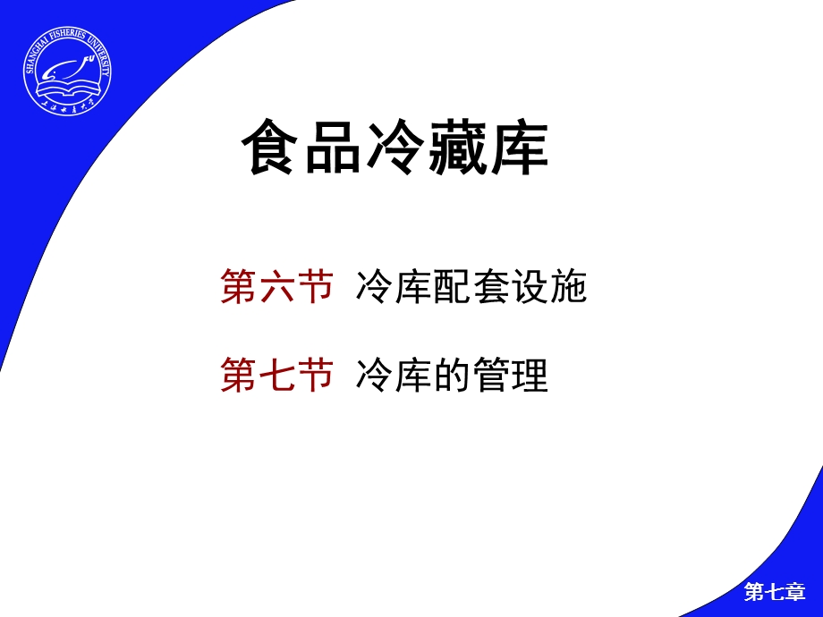 冷库门防结露控制课件.ppt_第1页