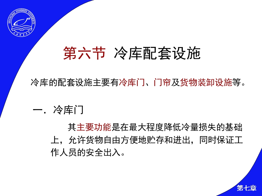 冷库门防结露控制课件.ppt_第2页