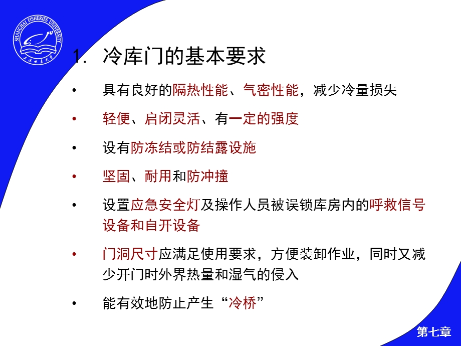 冷库门防结露控制课件.ppt_第3页