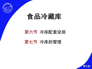 冷库门防结露控制课件.ppt