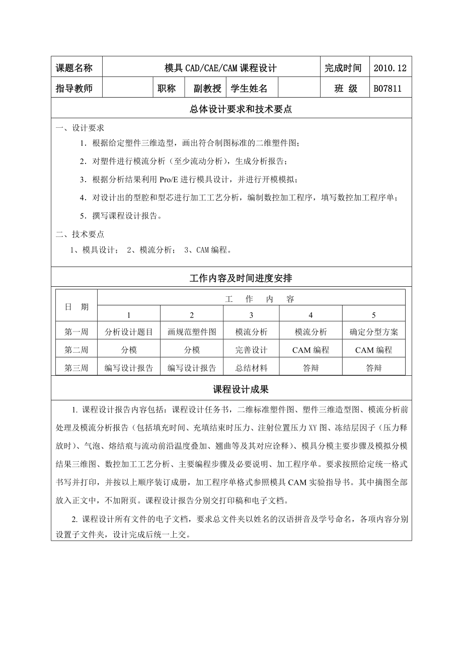 模具CADCAECAM课程设计说明书后盖模具CADCAECAM课程设计.doc_第2页