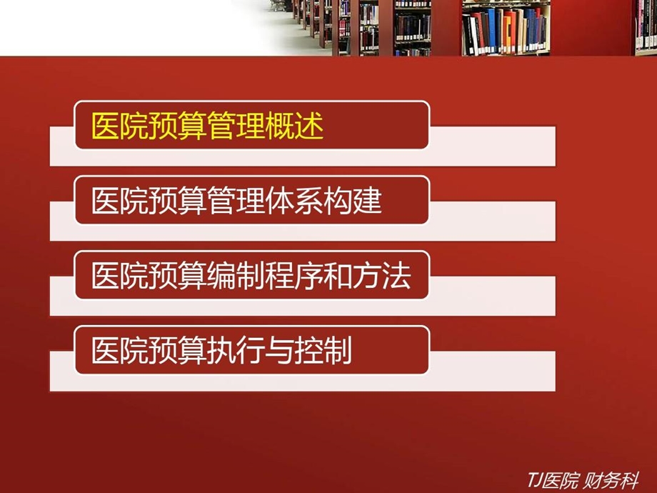 公立医院全面预算管理培训课件.ppt_第3页