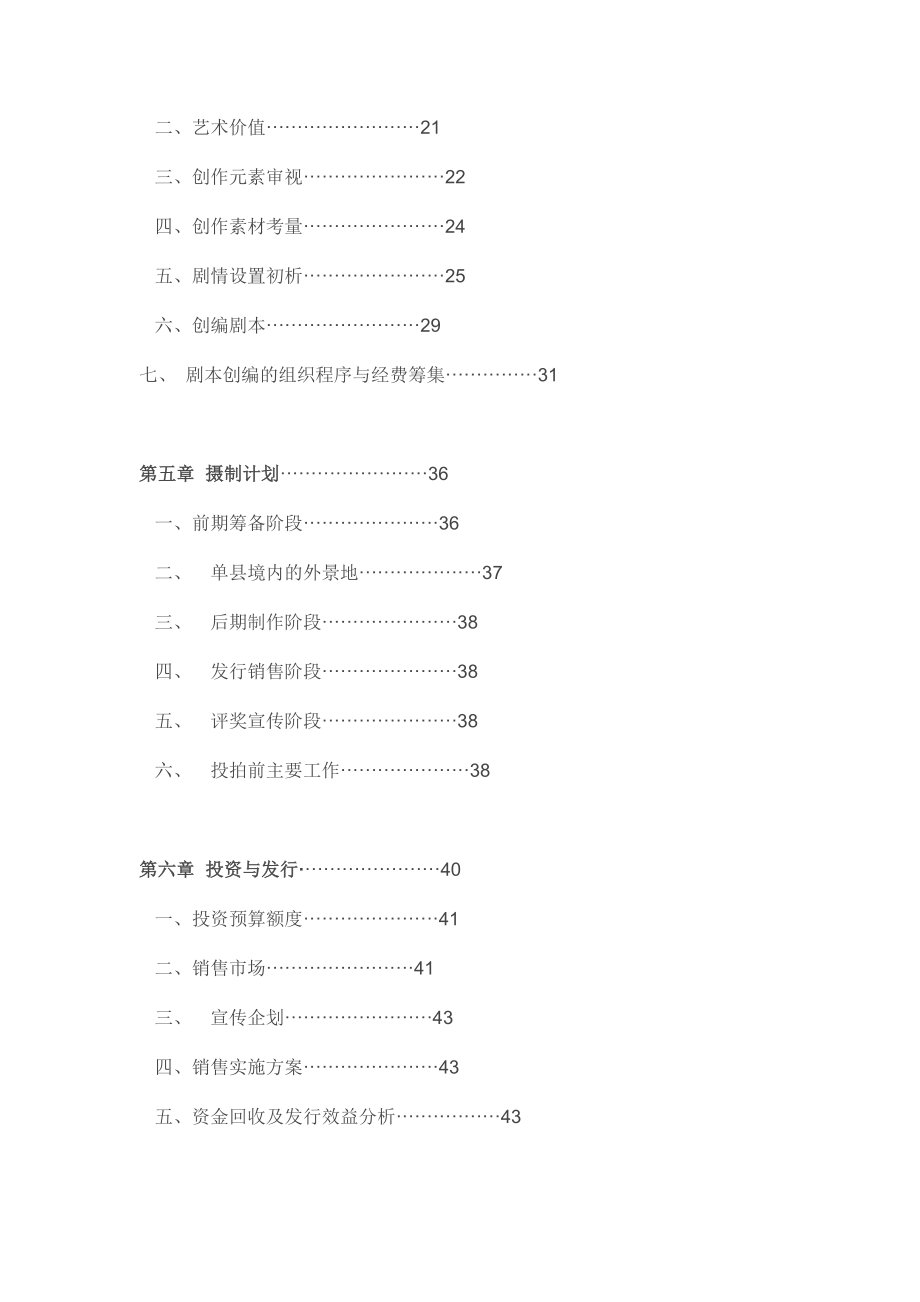 关于拍摄《老子传奇》题材电视剧的可行性报告.doc_第2页