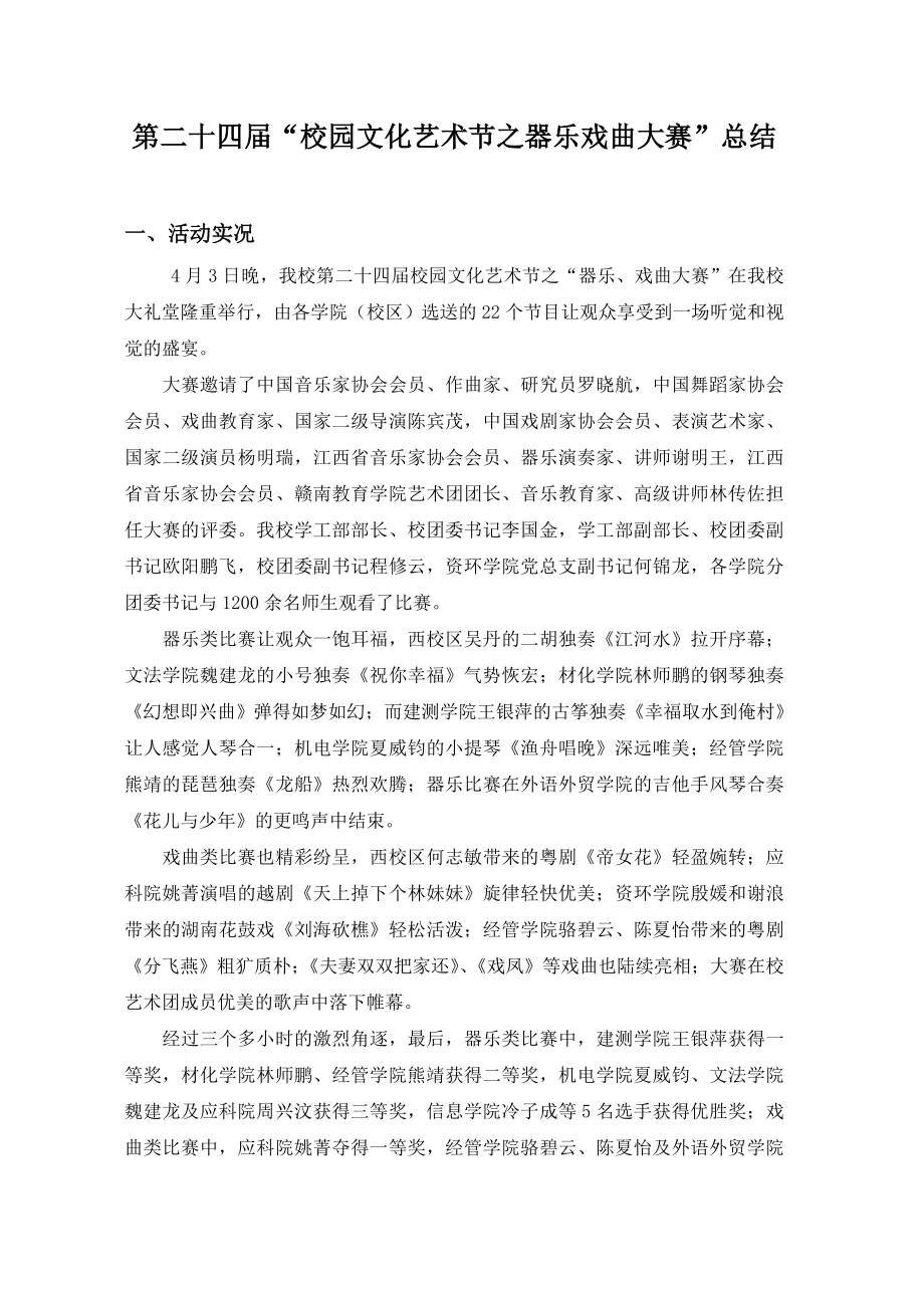 器乐戏曲总结书.doc_第1页