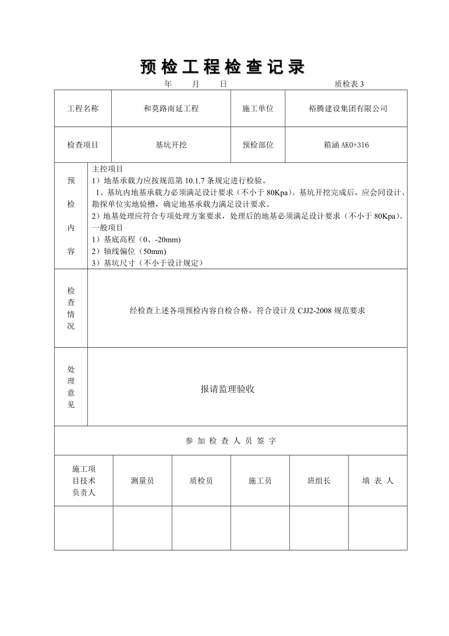 箱涵整套工序报验资料.doc_第2页