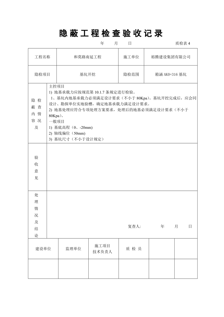 箱涵整套工序报验资料.doc_第3页