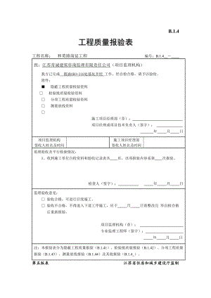 箱涵整套工序报验资料.doc