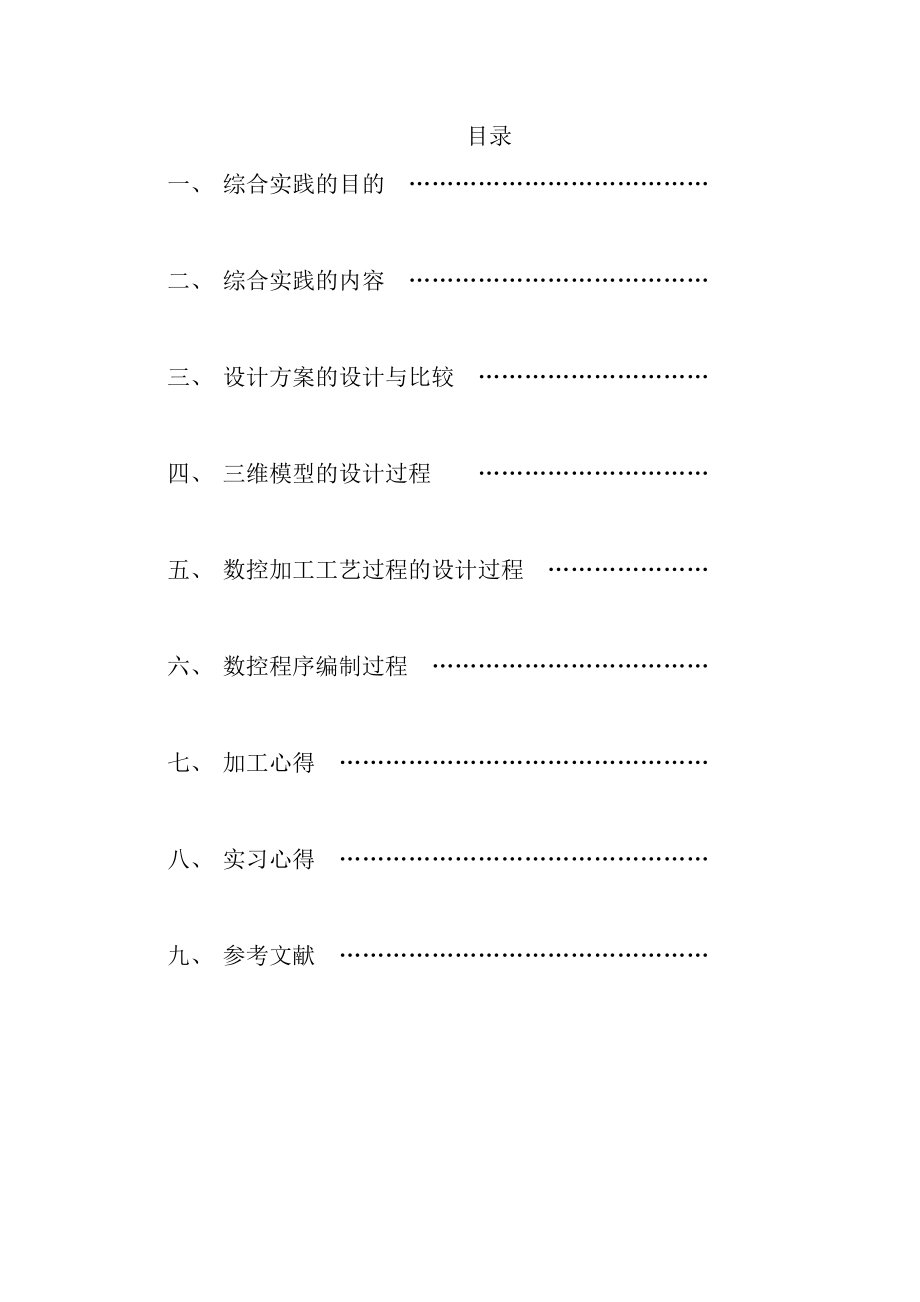 CADCAM课程设计说明书插入Mastercam 加工后的图形.doc_第2页