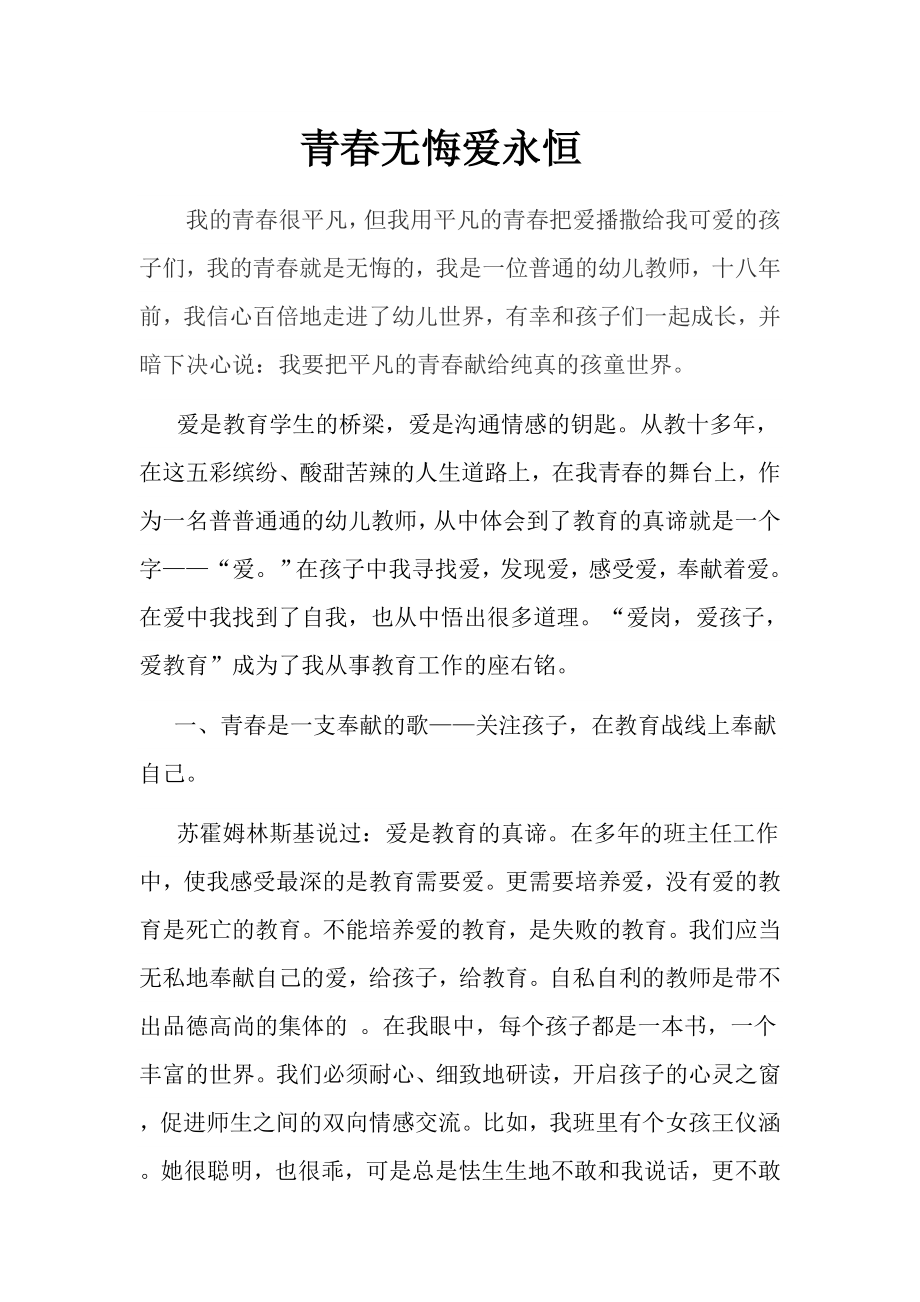 青无悔爱永恒.doc_第1页