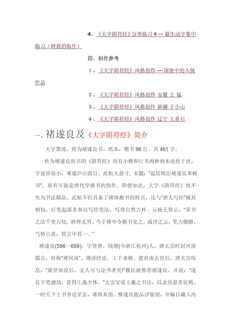 褚遂良《大字阴符经》学习资料汇集.doc_第2页