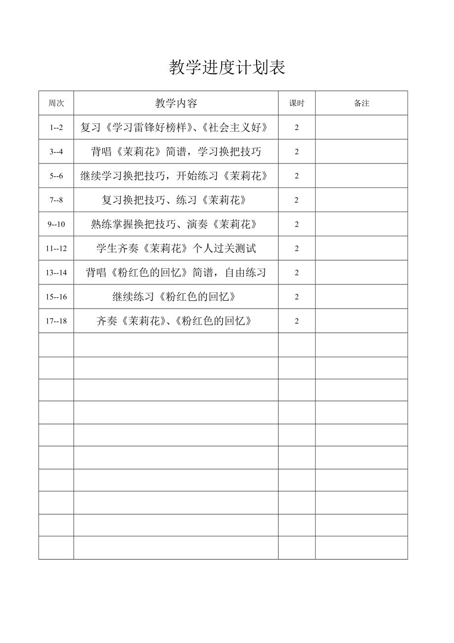 项一峰二胡社团教案.doc_第3页