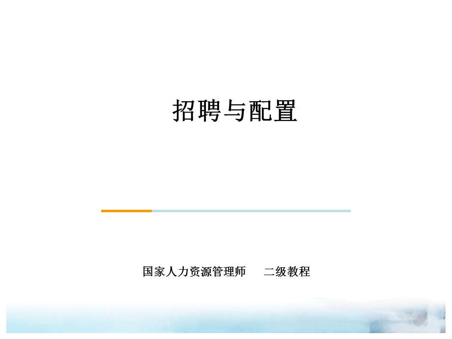 员工素质测评的基本原理课件.ppt_第1页