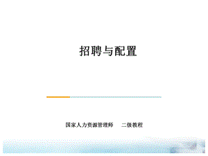 员工素质测评的基本原理课件.ppt