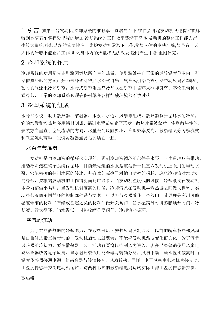 汽车发动机冷却系统维护毕业论文2.doc_第2页