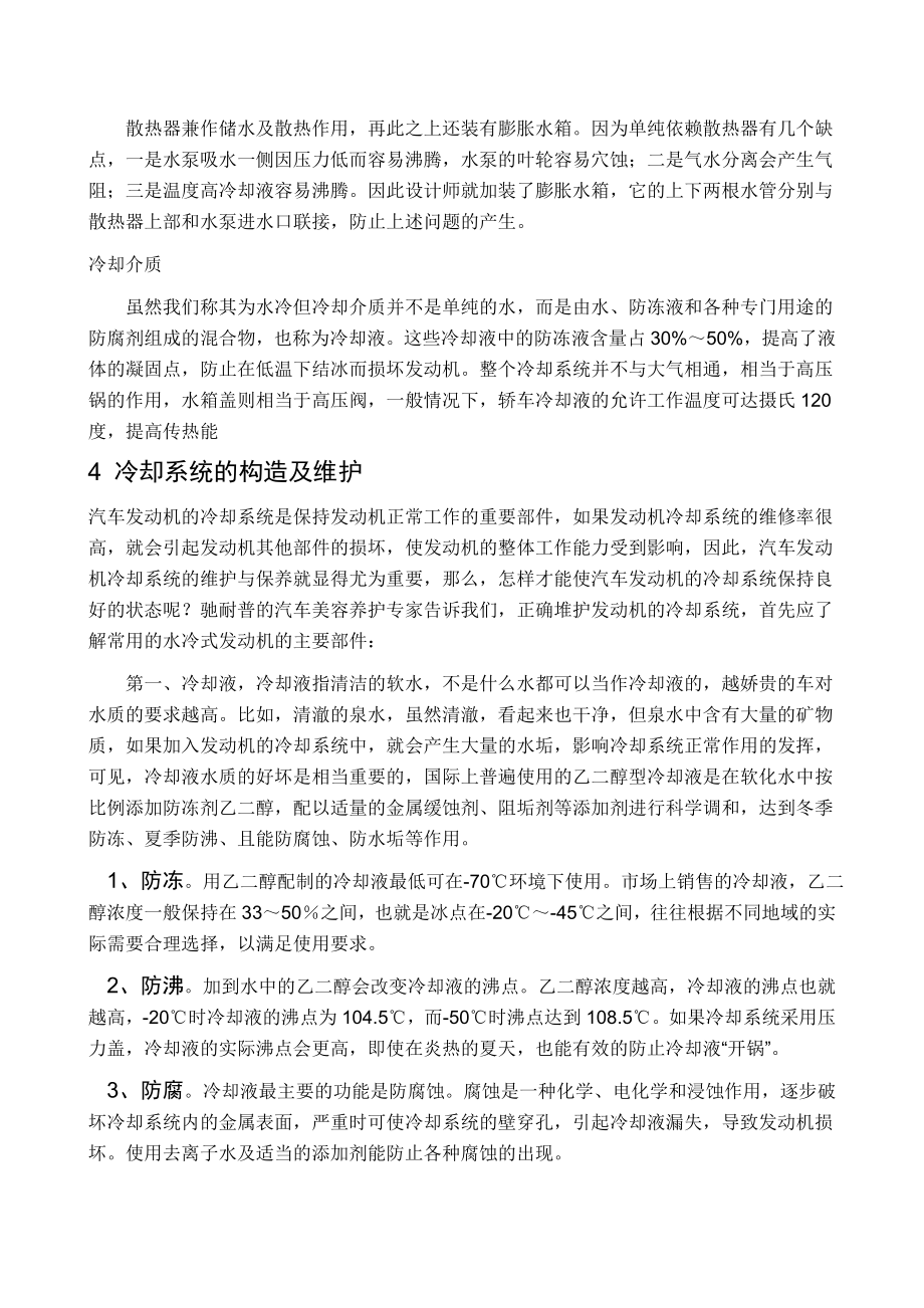 汽车发动机冷却系统维护毕业论文2.doc_第3页