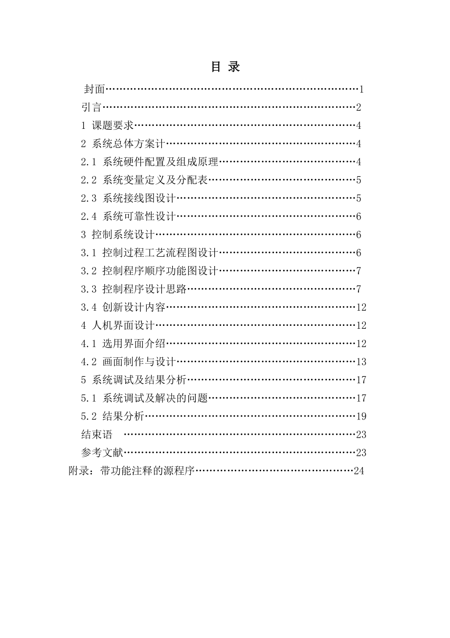 PLC课设配料车控制系统程序.doc_第3页