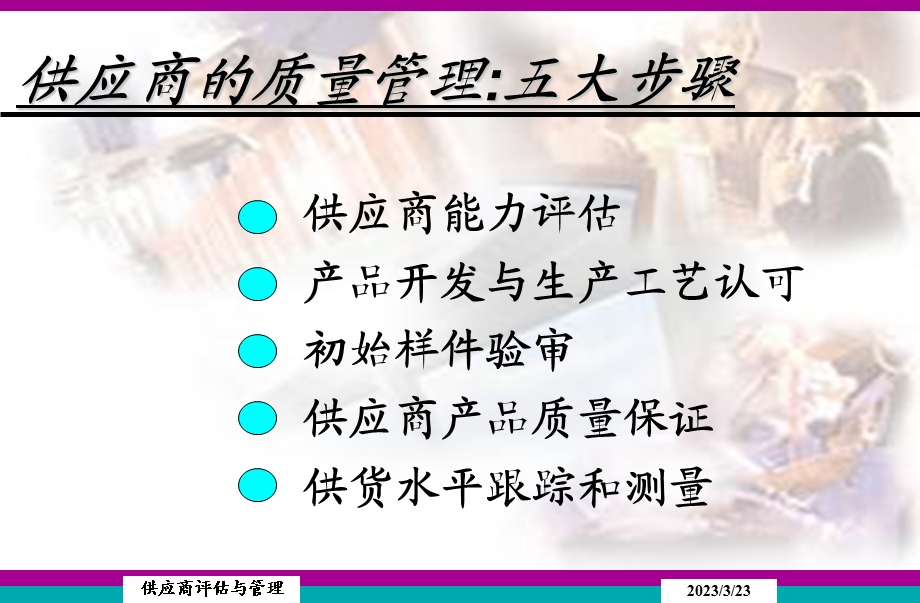 供应商的评估和管理课件.ppt_第3页