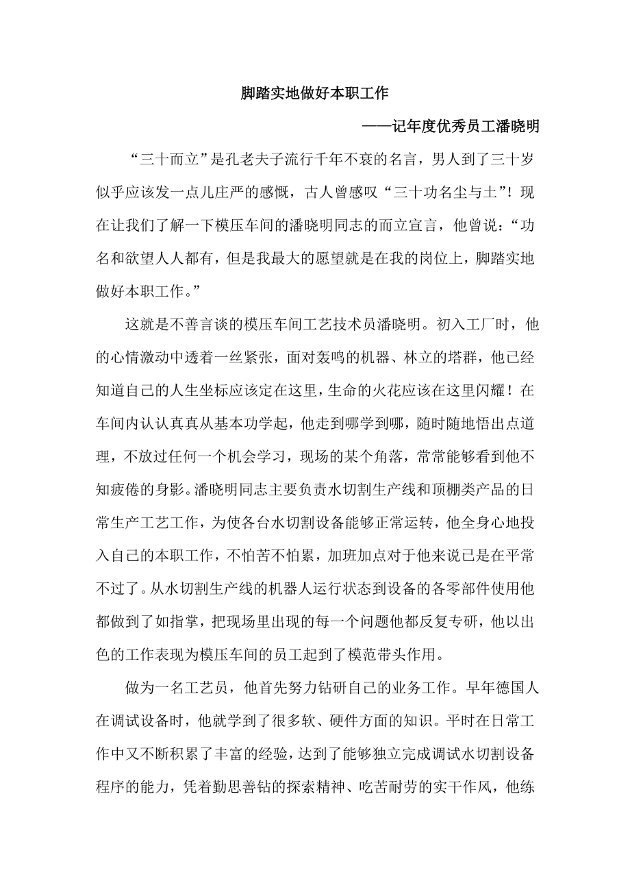 模压车间工艺技术员先进工作者事迹 .doc_第1页