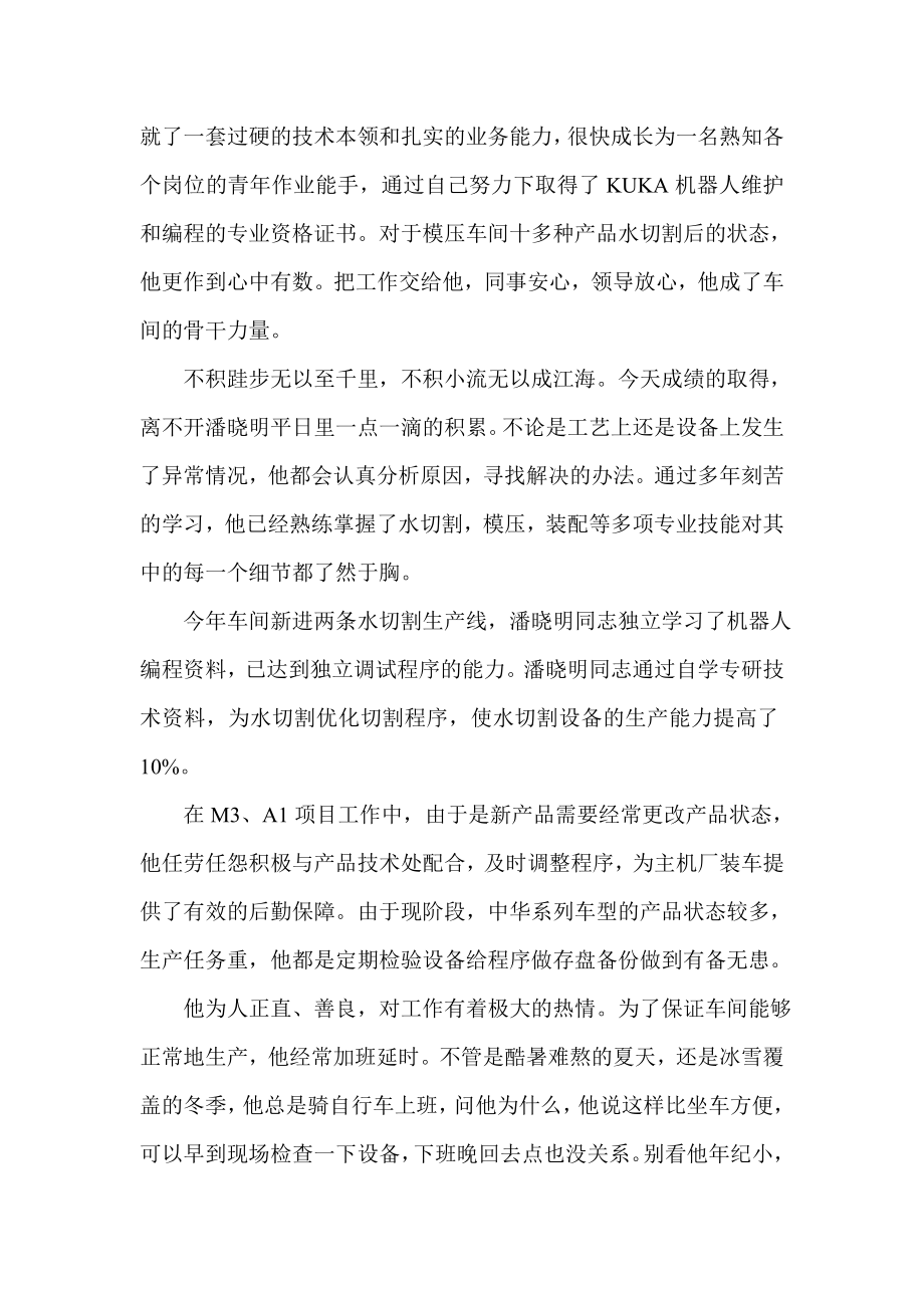 模压车间工艺技术员先进工作者事迹 .doc_第2页