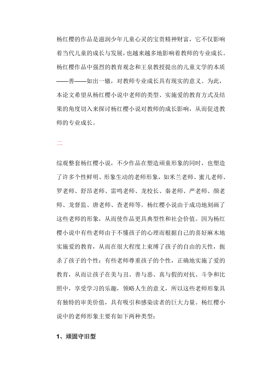 杨红樱小说中老师形象分析.doc_第3页