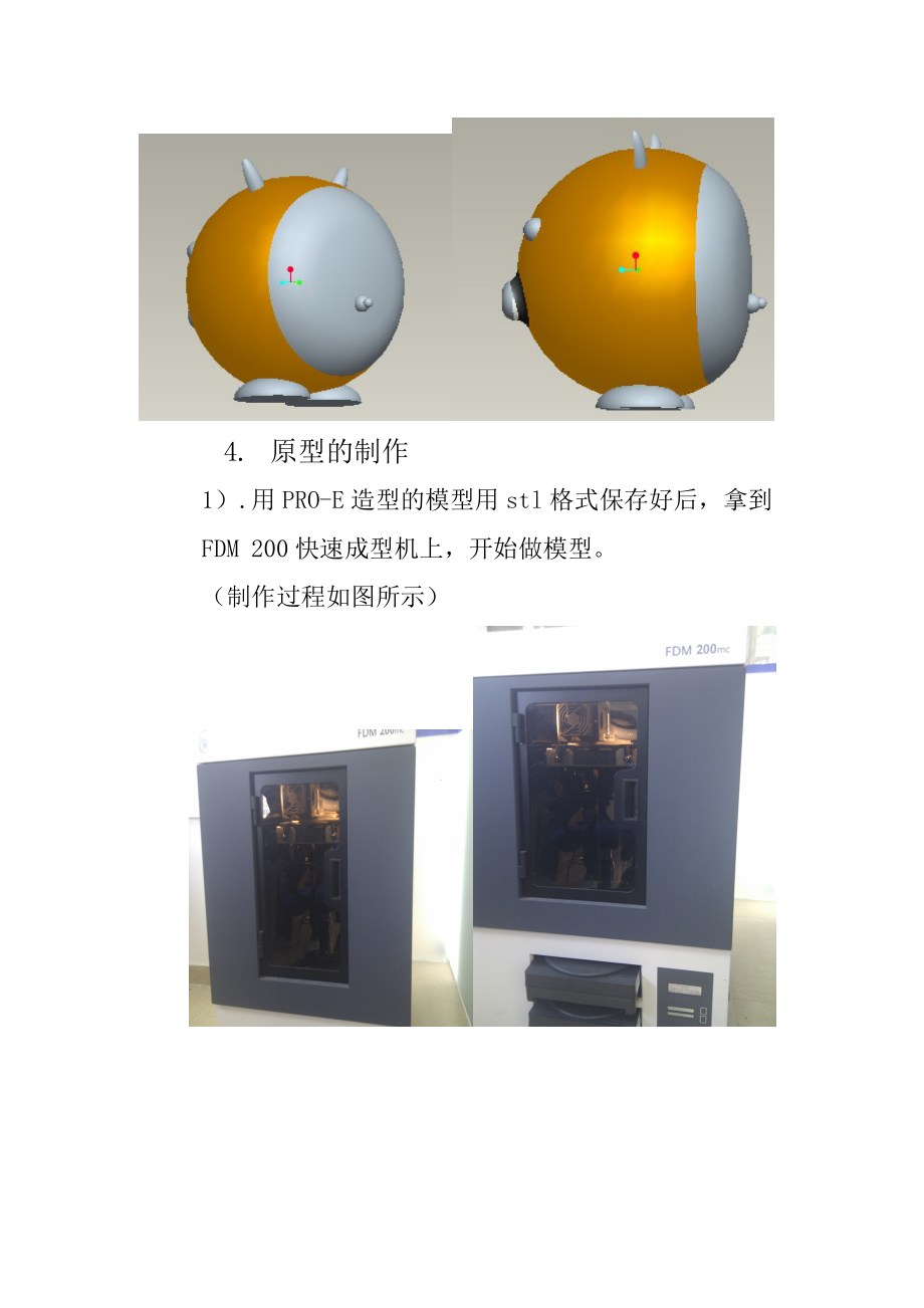 快速成型制造实训报告.doc_第2页