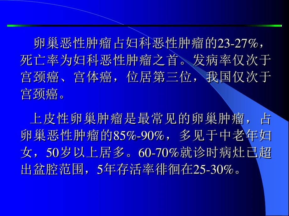 卵巢癌治疗进展课件.ppt_第1页