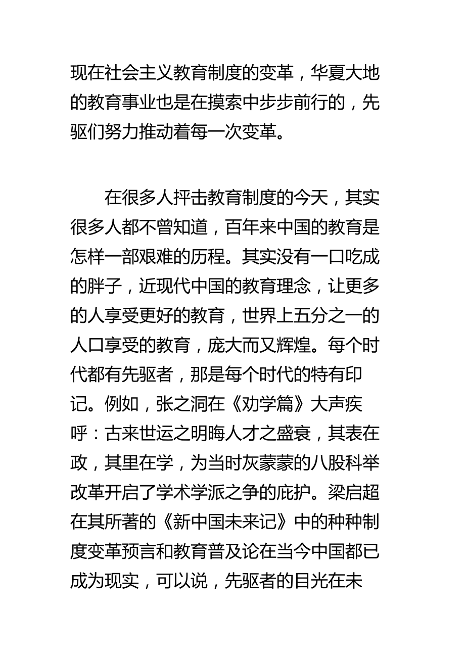 中国梦教育梦读后感.doc_第2页