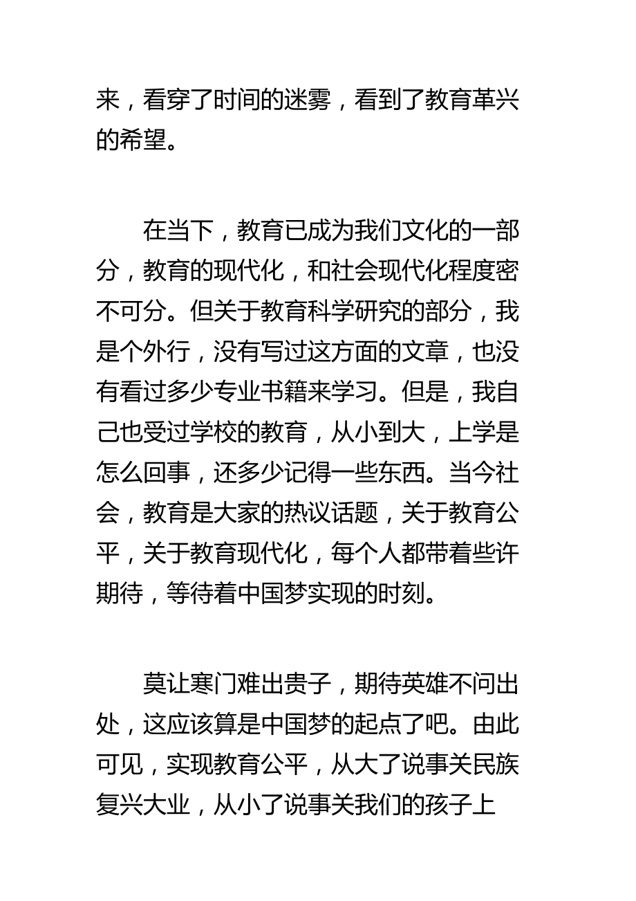 中国梦教育梦读后感.doc_第3页