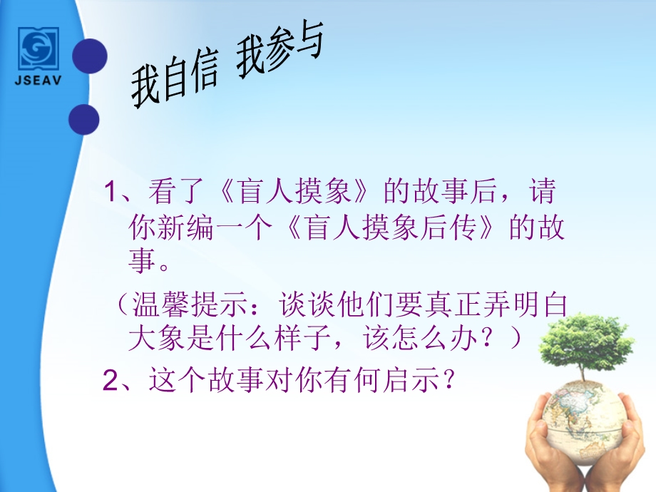 学会合作学习优秀ppt课件-苏教版.ppt_第3页