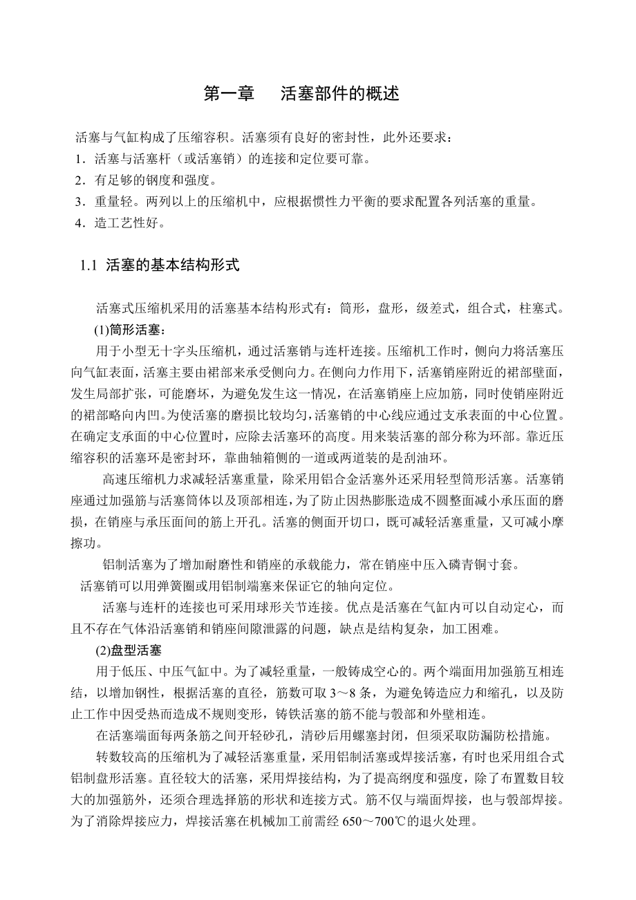 毕业设计（论文）活塞与气缸毕业设计.doc_第1页