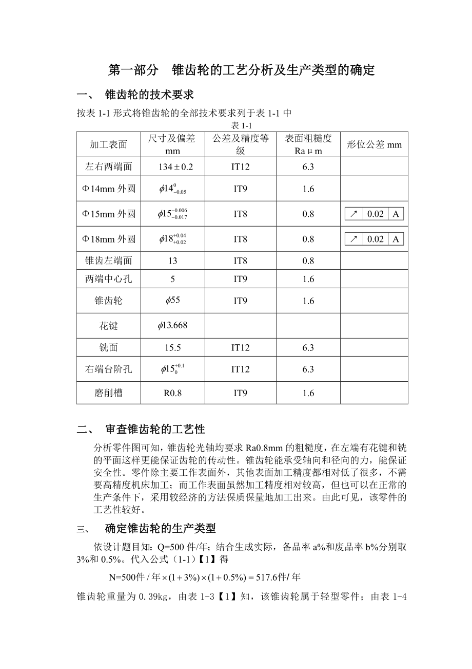 机械制造技术课程设计说明书.doc_第1页