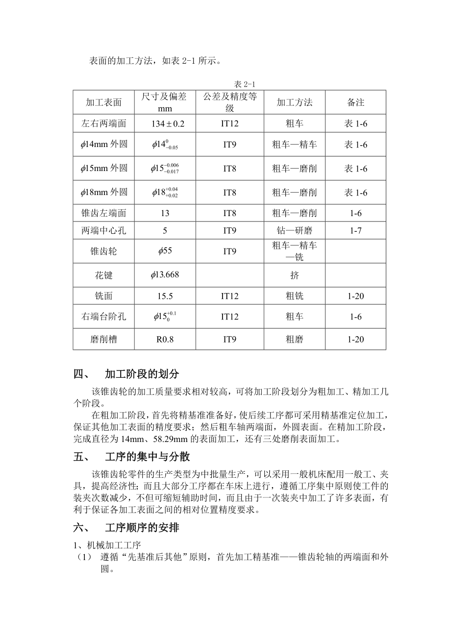 机械制造技术课程设计说明书.doc_第3页