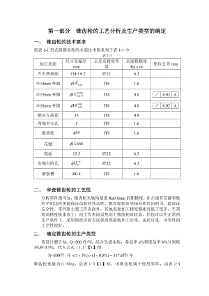 机械制造技术课程设计说明书.doc