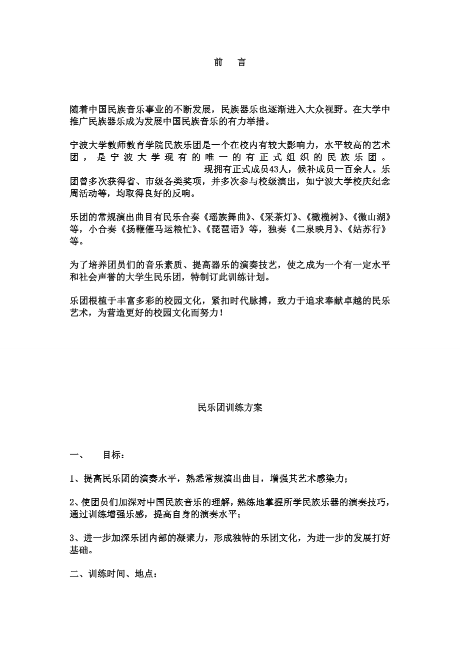 民乐团训练计划.doc_第2页