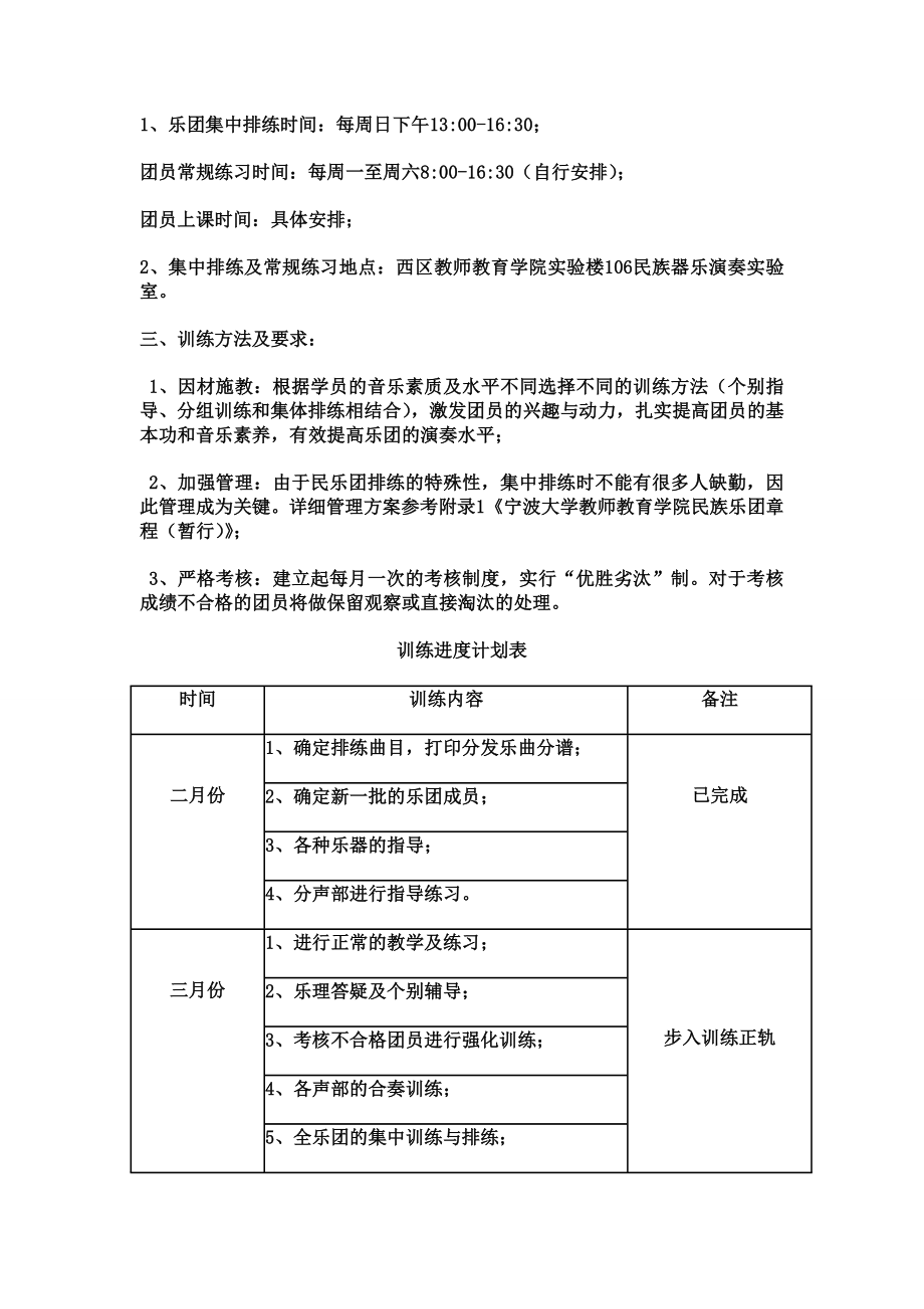 民乐团训练计划.doc_第3页