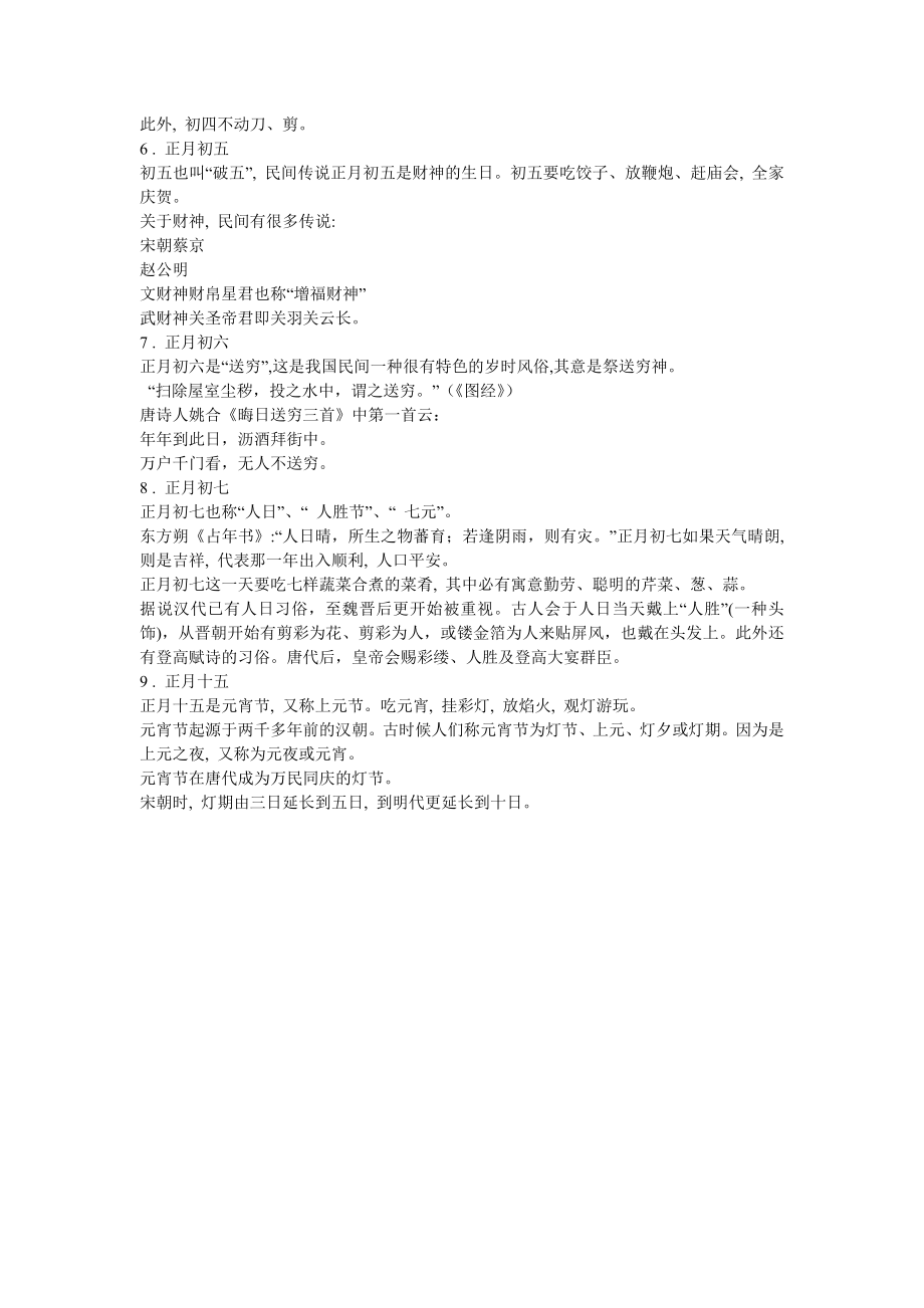 民间节习俗.doc_第2页