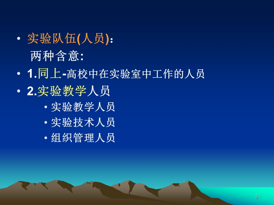 创新管理体制与机制建设适应新形势需要的实验技术队伍课件.ppt_第3页