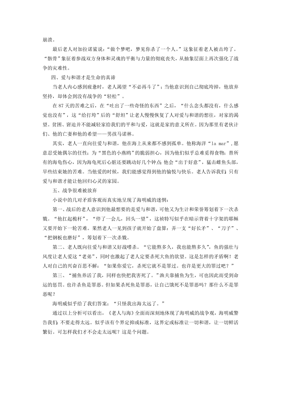 从《老人与海》析海明威的战争观.doc_第3页