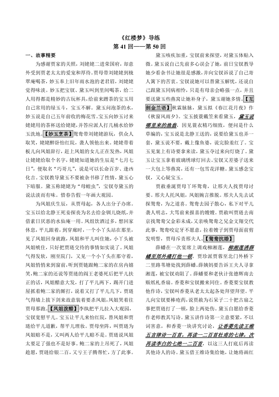 红楼梦4150附答案new.doc_第1页