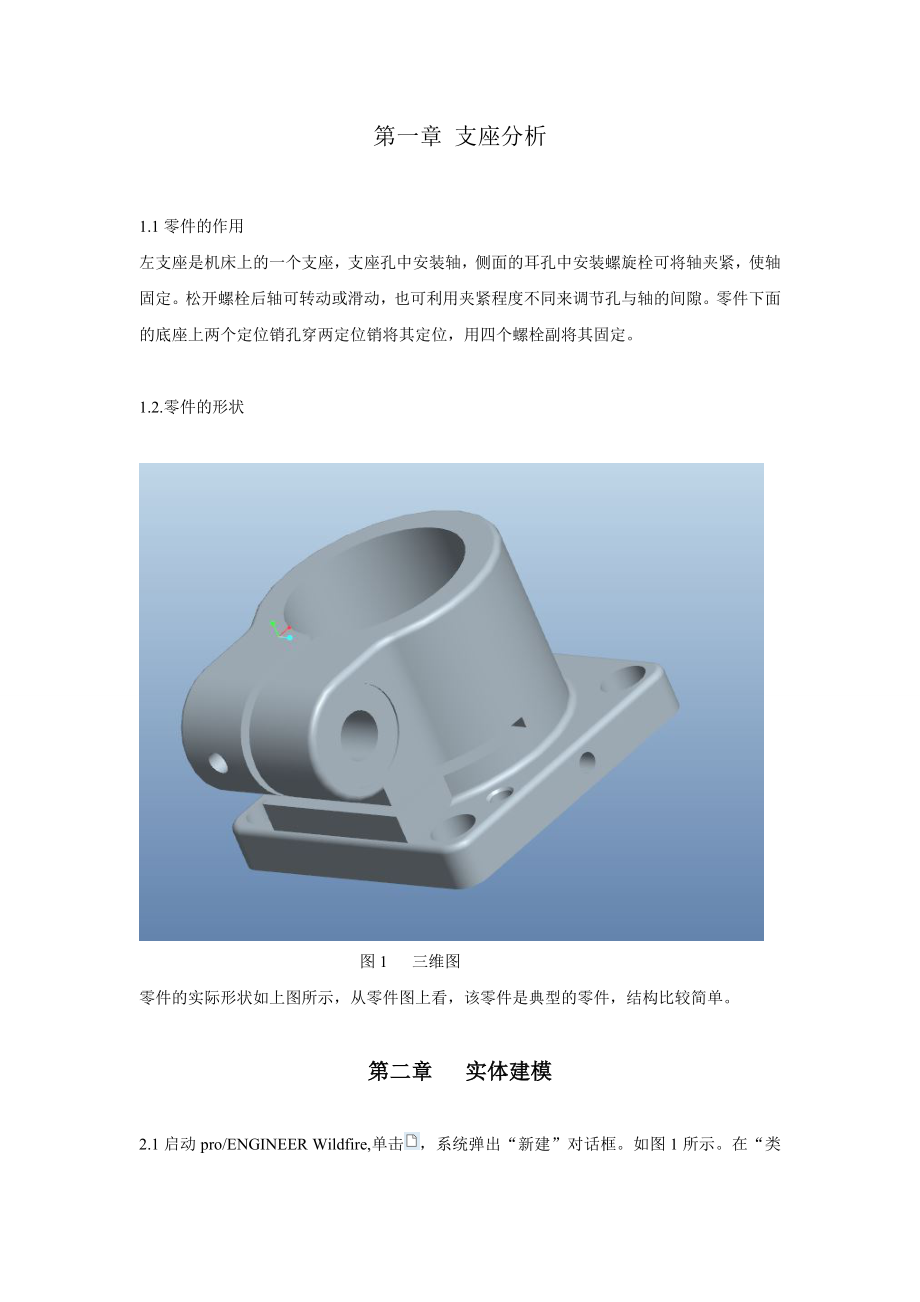 左支座CADCAM课程设计说明书.doc_第1页